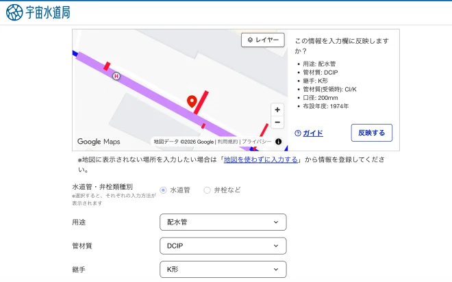 漏水地点登録・共有機能の画面のスクリーンショット