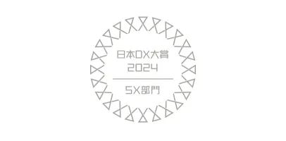 DX大賞