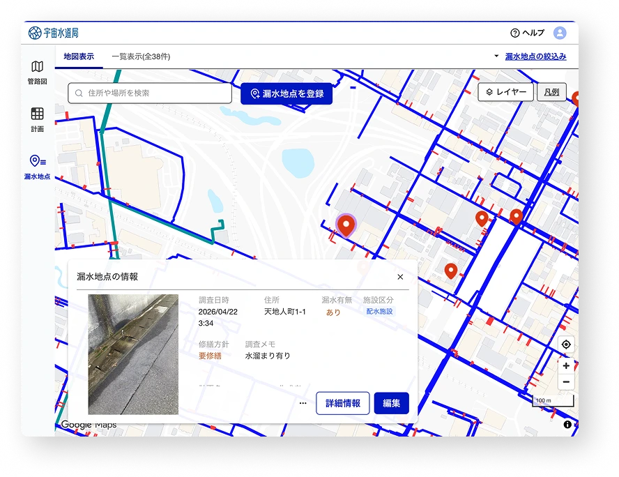 地図・写真連動型ビジュアル管理の画面のスクリーンショット