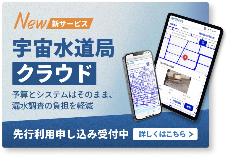 宇宙水道局 クラウド 無償提供の開始